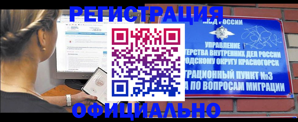 прописка законно в Людиново