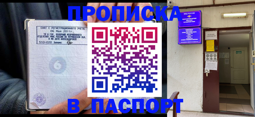 временная регистрация для школы в Людиново